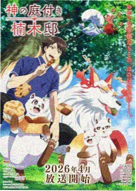 云上邮差 治愈奇幻动画剧照